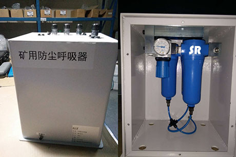 SR压风供氧系统解决方案之矿用防尘呼吸器